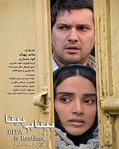فیلم بیتابی بیتا