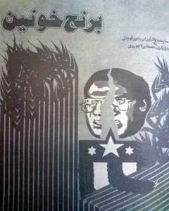 فیلم برنج خونین