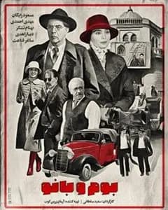 سریال بوم و بانو