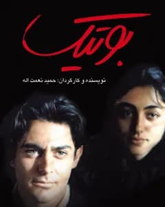 فیلم بوتیک