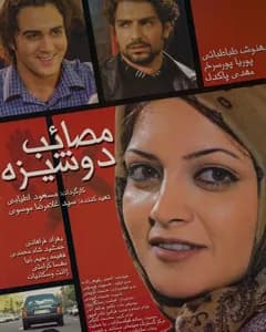 فیلم مصائب دوشیزه