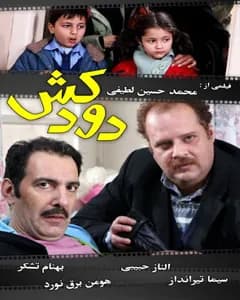 سریال دودکش