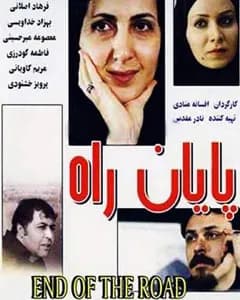 فیلم پایان راه
