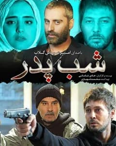 فیلم شب پدر