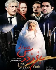 فیلم باغ فردوس پنج بعد از ظهر