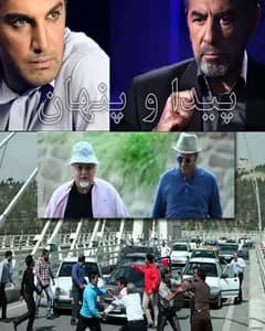 سریال پیدا و پنهان