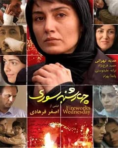 فیلم چهارشنبه سوری
