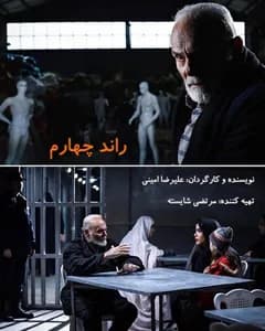فیلم راند چهارم