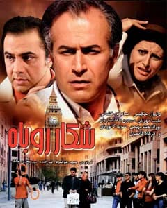 فیلم شکار روباه