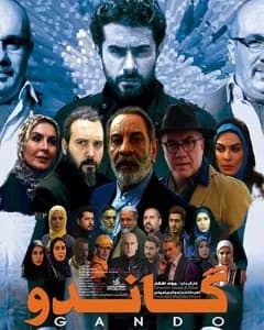سریال گاندو