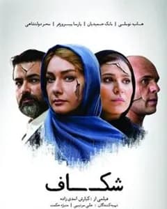 فیلم شکاف