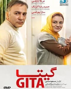 فیلم گیتا