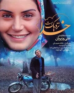 فیلم خدا نزدیک است