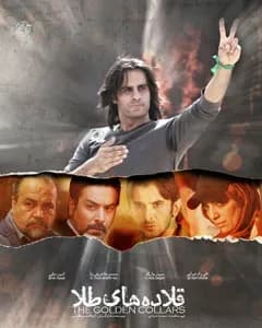 فیلم قلاده های طلا
