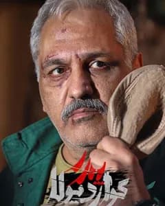 سریال پدر گواردیولا