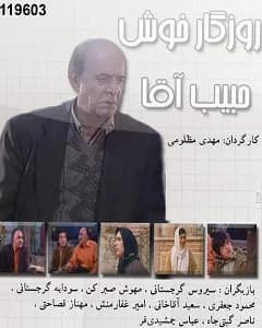 سریال روزگار خوش حبیب آقا