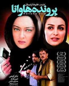 فیلم پرونده هاوانا