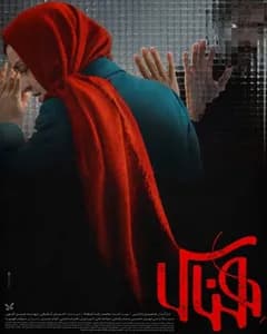 فیلم هناس