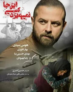 فیلم اینجا کسی نمیمیرد