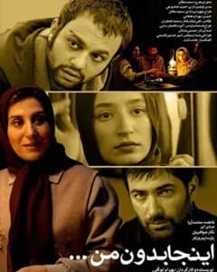 فیلم اینجا بدون من