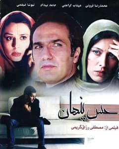 فیلم حس پنهان