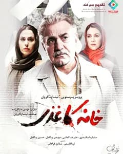 فیلم خانه کاغذی