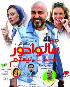 فیلم من سالوادور نیستم