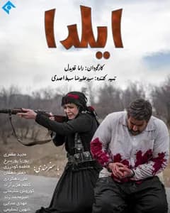 سریال ایلدا