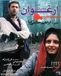 به رنگ ارغوان