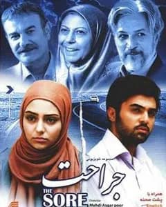 سریال جراحت