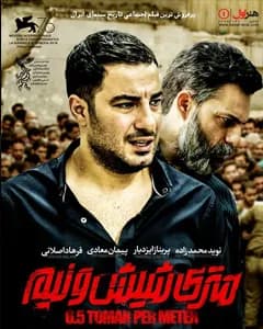 فیلم متری شیش و نیم