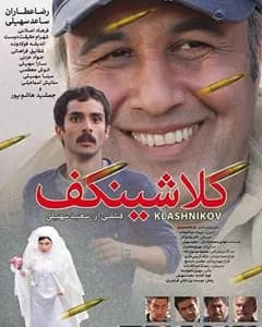 فیلم کلاشینکف