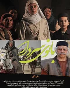 سریال بانوی سردار