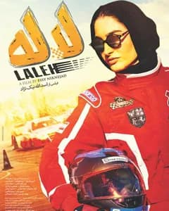 فیلم لاله