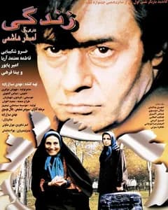 فیلم زندگی