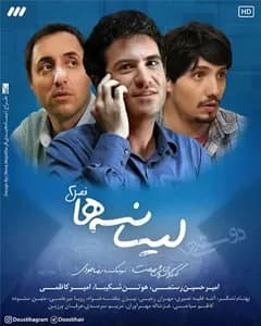 سریال لیسانسه ها