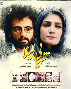 سریال تنهایی لیلا