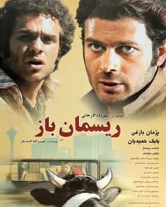 فیلم ریسمان باز