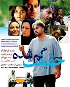 فیلم حقیقت گمشده