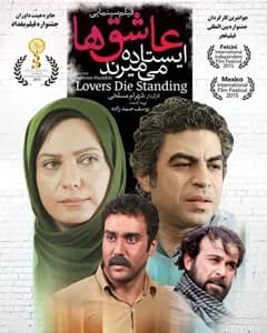 فیلم عاشق ها ایستاده میمیرند