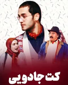 سریال کت جادویی