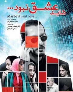 فیلم شاید عشق نبود