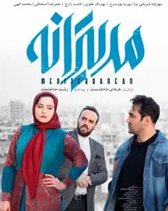 فیلم مدیترانه