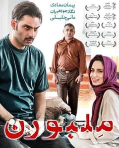 فیلم ملبورن