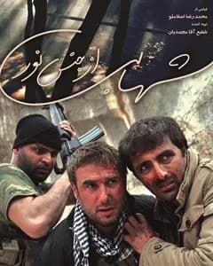 فیلم شهابی از جنس نور