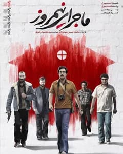 فیلم ماجرای نیمروز