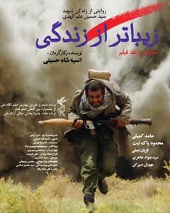 فیلم زیباتر از زندگی