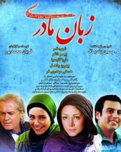 فیلم زبان مادری