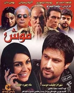 فیلم موش