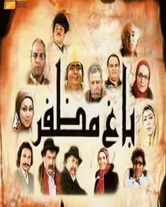 سریال باغ مظفر